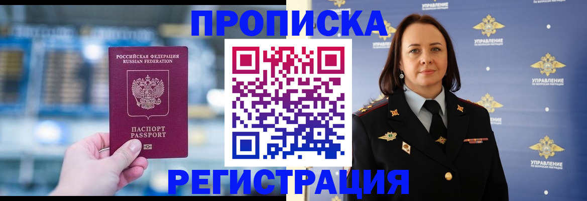 прописка в Няндоме
