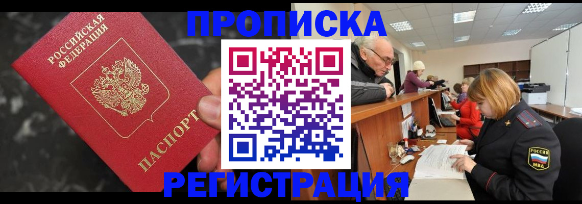прописка законно в Няндоме